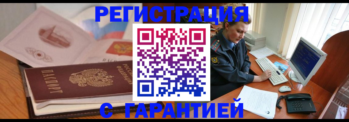 временная регистрация законно в Волчанске
