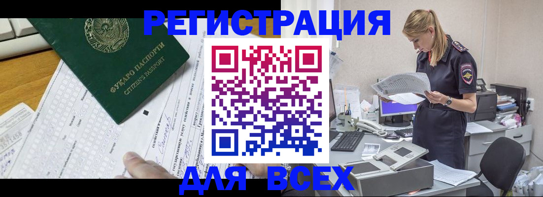 временная регистрация законно в Волчанске